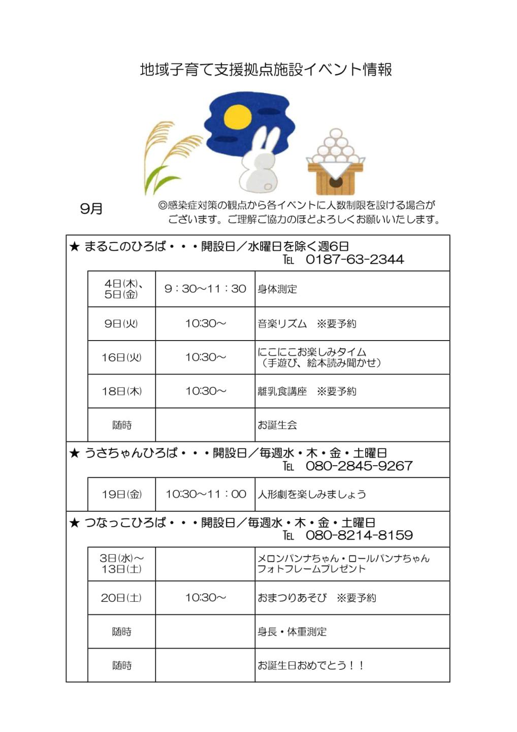 ９月のイベント情報、続けて詳細を記載します